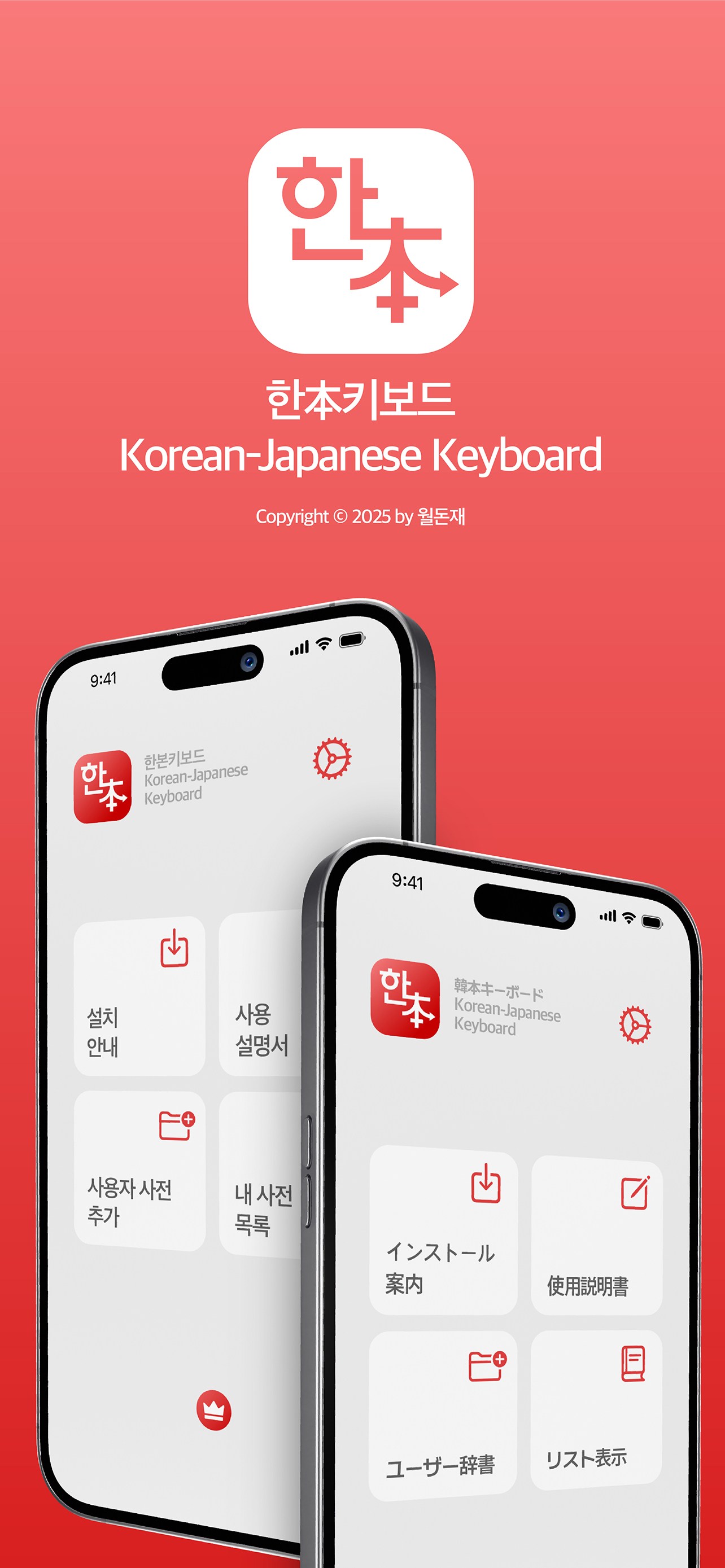 한本キーボードアプリ画面