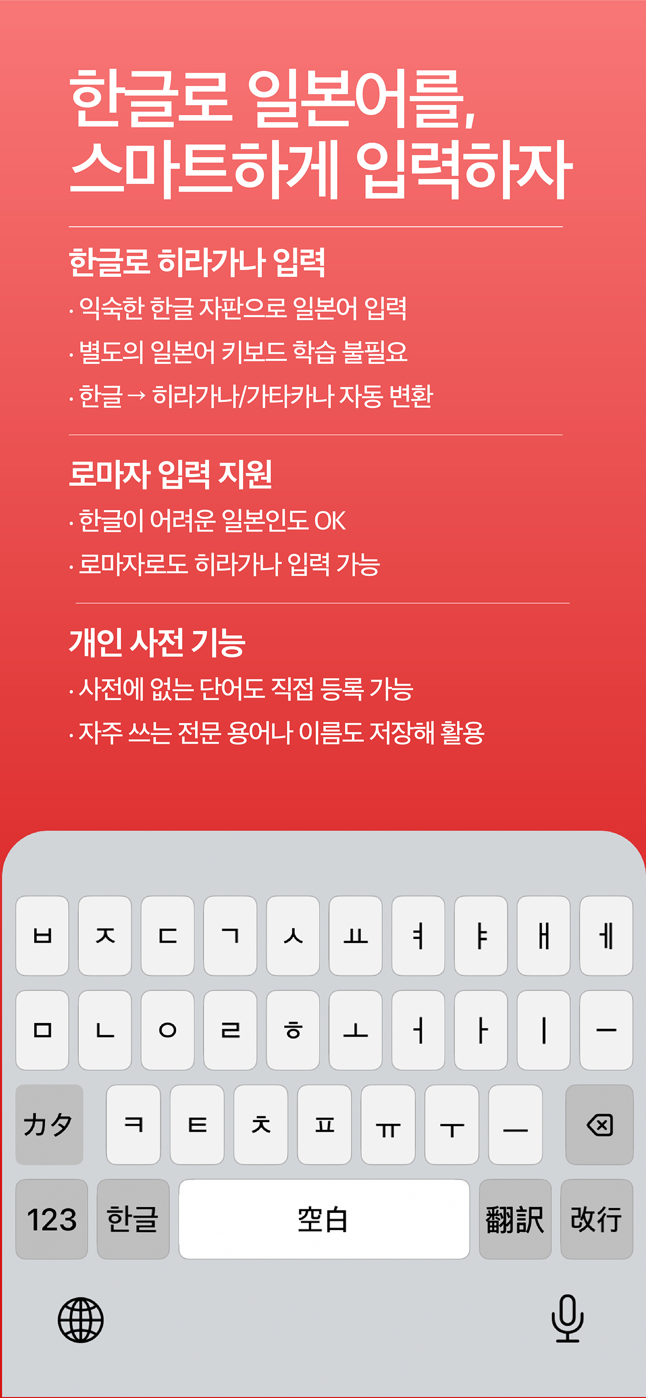 한글로 일본어를 스마트하게 입력